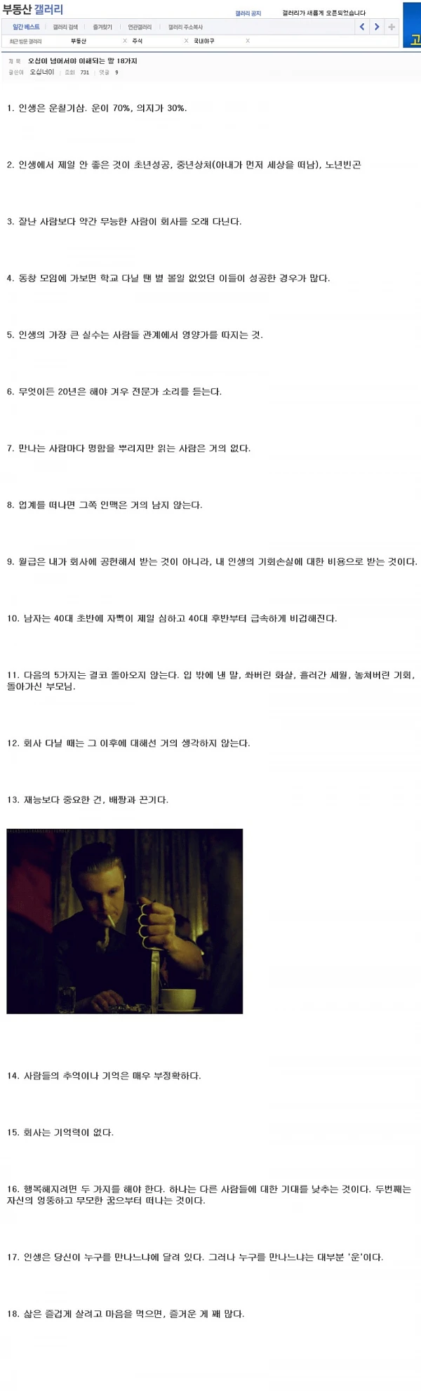 50세가 넘어서야 이해되는 말 18가지