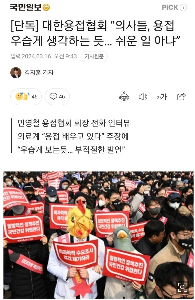 대한용접협회 "의사들 용접을 ㅈ으로 생각하는 듯"