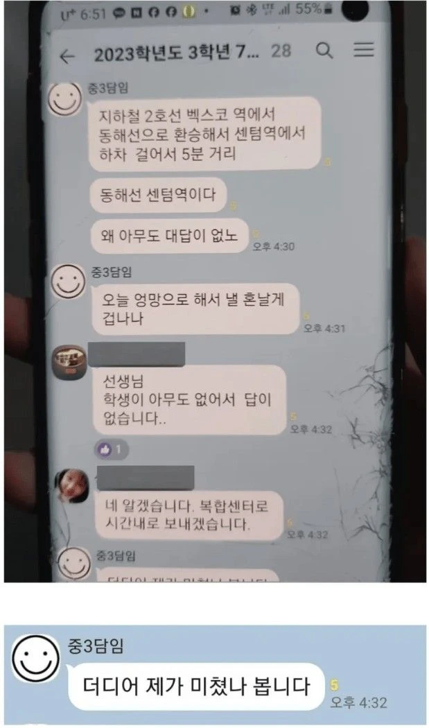 중3 담임이 반 단톡방에서 애들 혼냄
