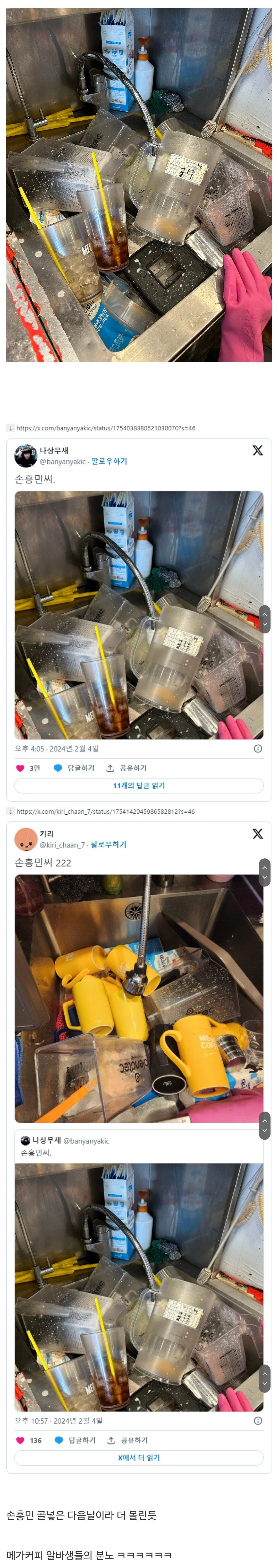 메가커피 알바생들 손흥민에게 할 말 많은 듯