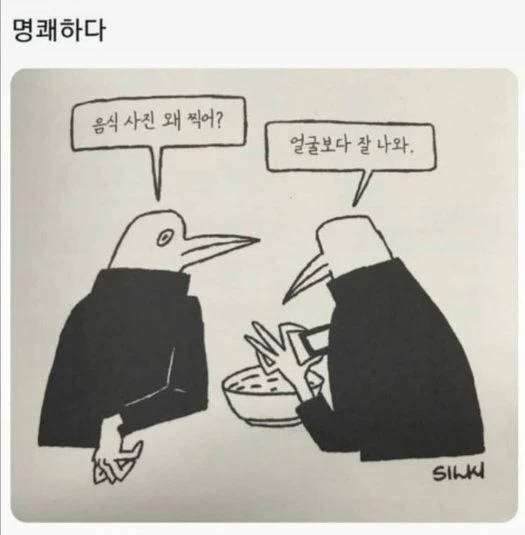 음식사진은 왜 찍어?