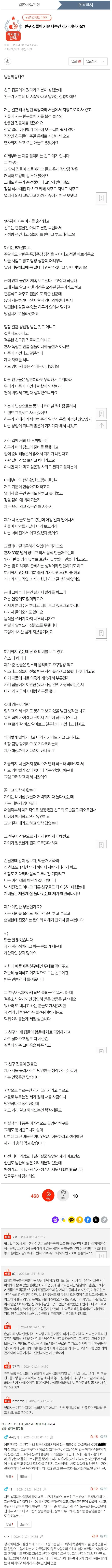 친구 집들이 기분 나쁜 건 제가 아닌가요?
