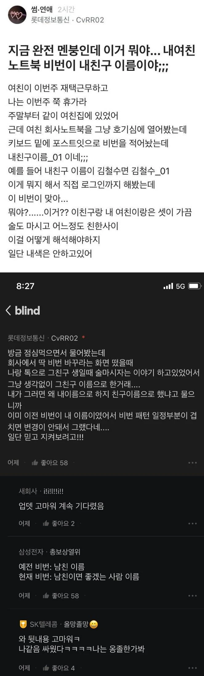 여친의 노트북 비번