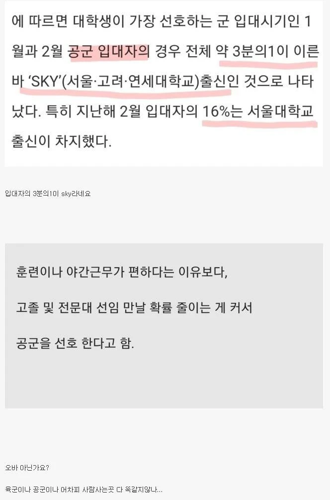 요즘 20대가 육군보다 공군을 선호하는 이유