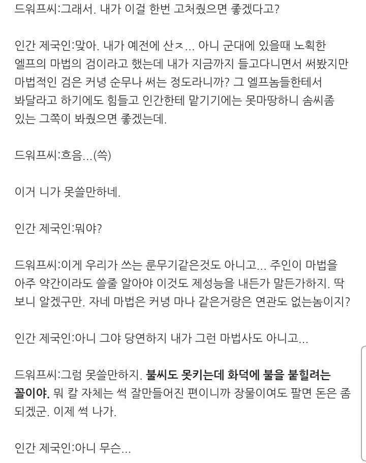 드워프에게 엘프의 마법검을 감정맡기는