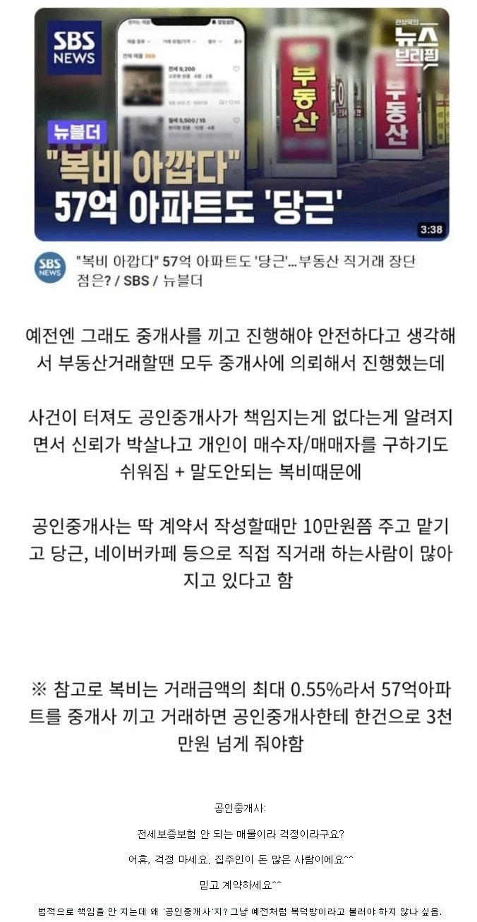 공인중개사가 지난 5년 간 가장 많이 했을 말