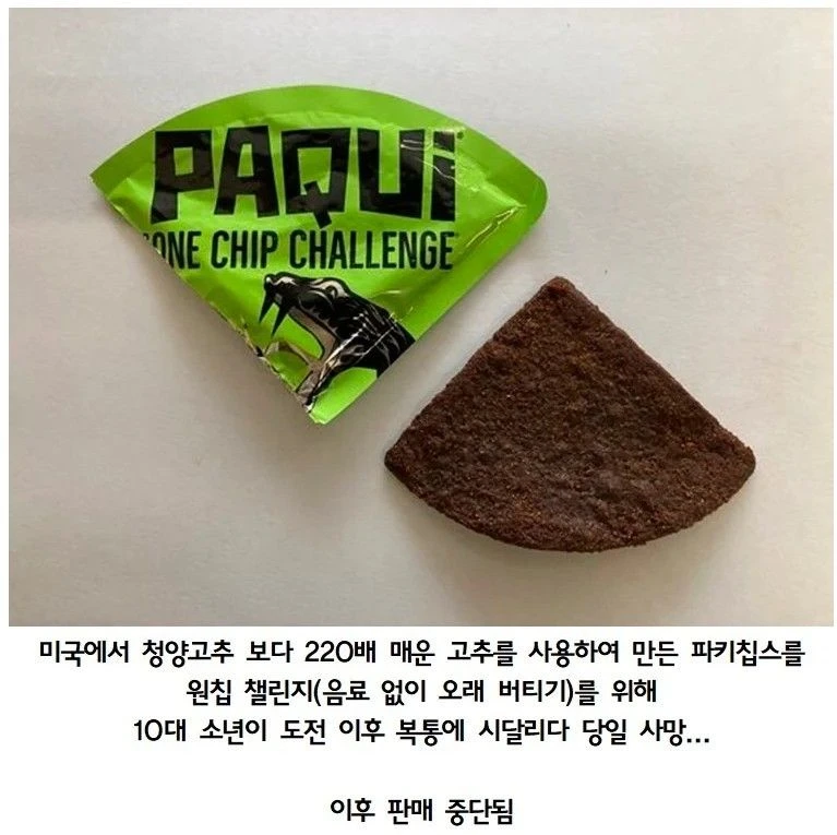 10대 사망으로 판매 중지 된 과자