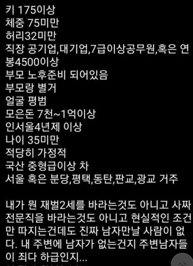 요즘 한녀들의 요구조건 ㄷㄷ