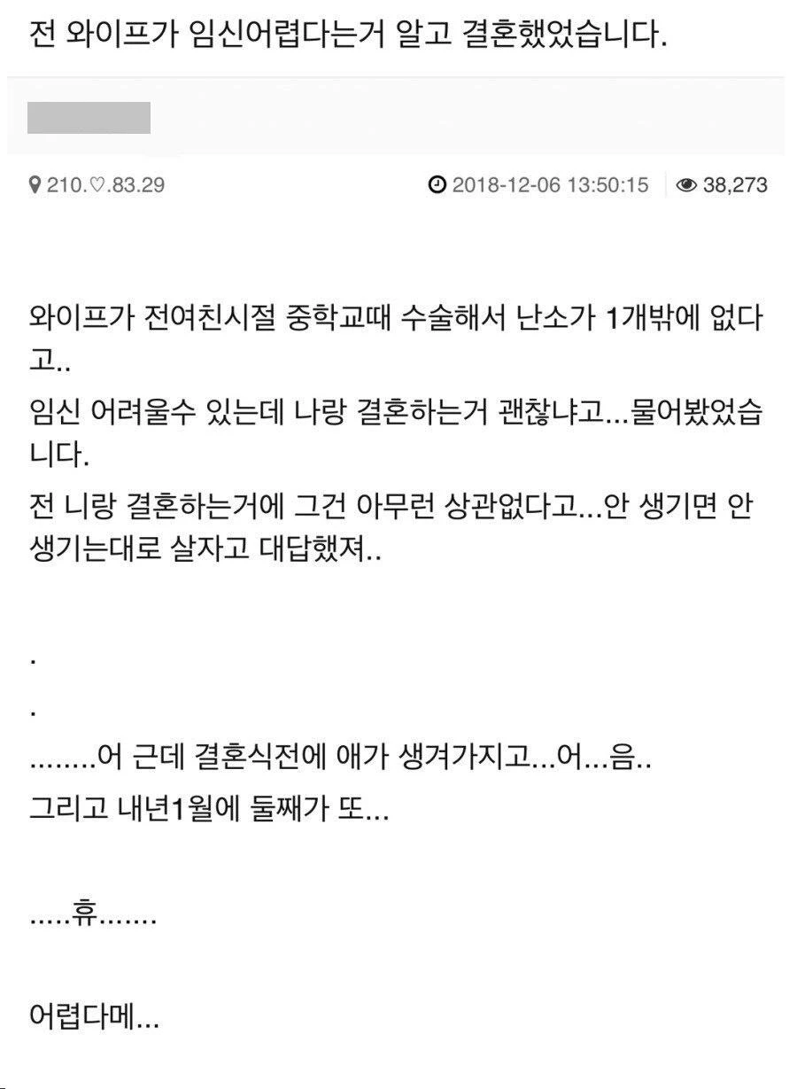 결혼전에 임신이 어렵다고 고백한 와이프