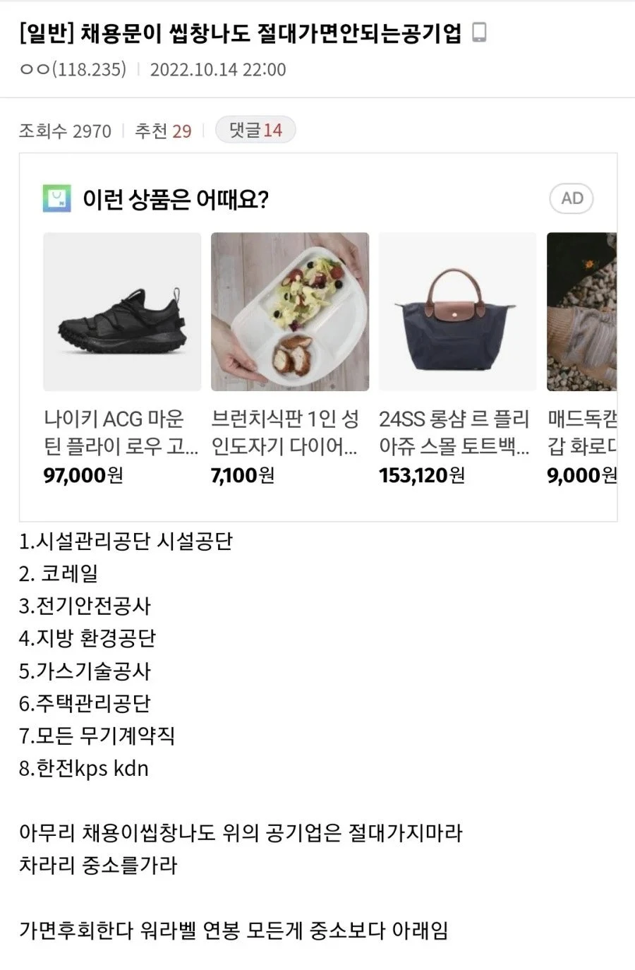 절대 가지 말라는 공기업 리스트