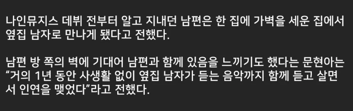 나인뮤지스 문현아 옆집 남자랑