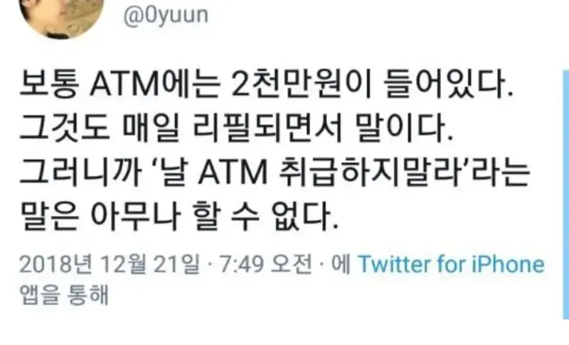 함부로 사람을 ATM 취급하면 안되는 이유