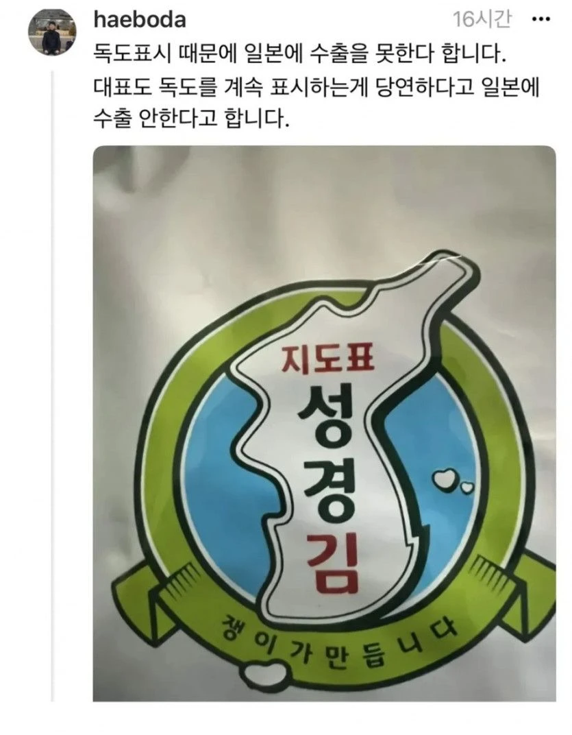 성경김이 일본에 수출 안하는 이유