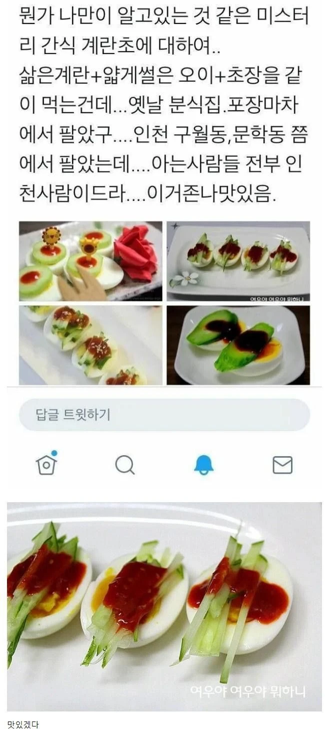 인천 사람들만 알고 있다는 간식