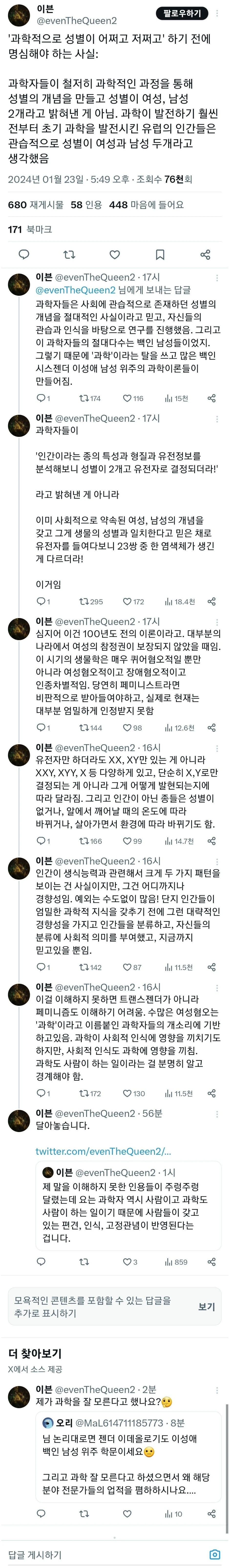 과학적으로 성별은 두개가 아님