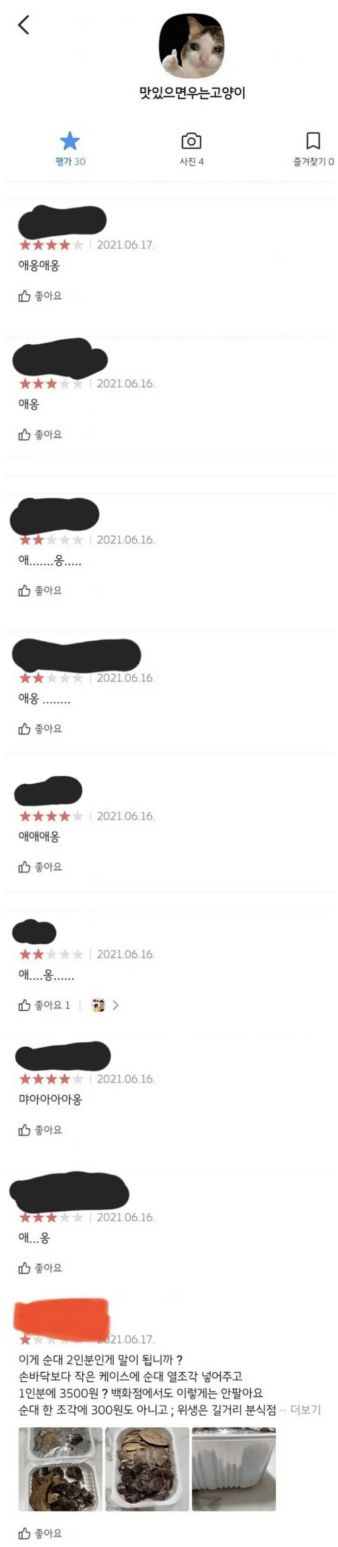 고양이도 개빡치게 만드는 순대