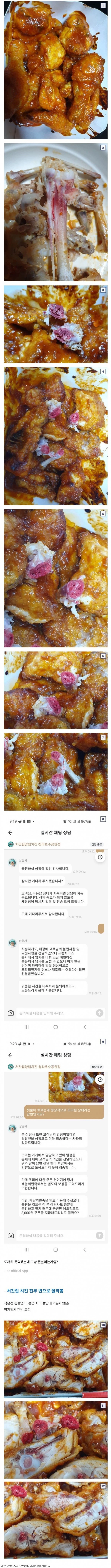 처갓집 치킨 안익어서 개빡친 사람