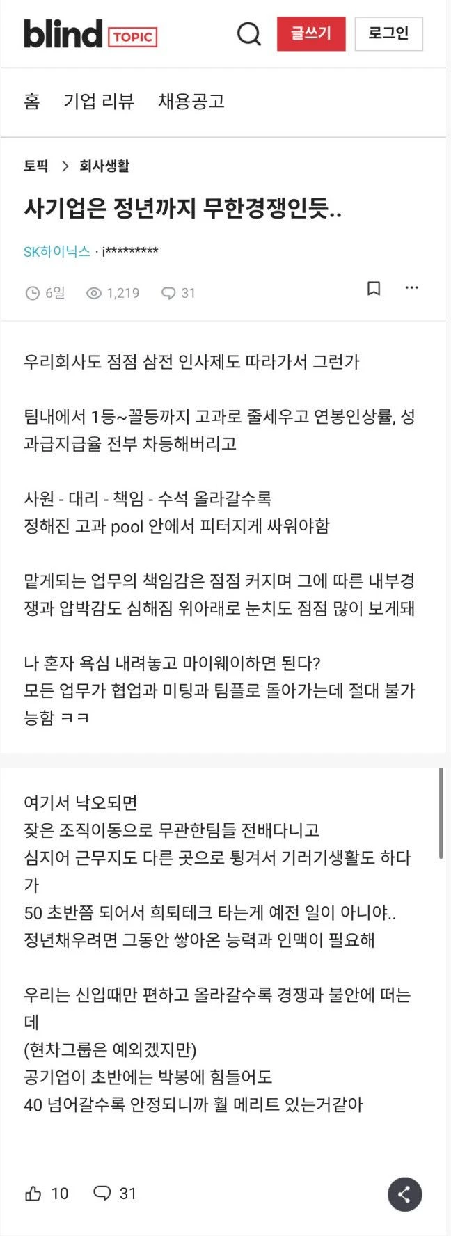 대기업 생활에 회의감 느끼는 하이닉스 직원