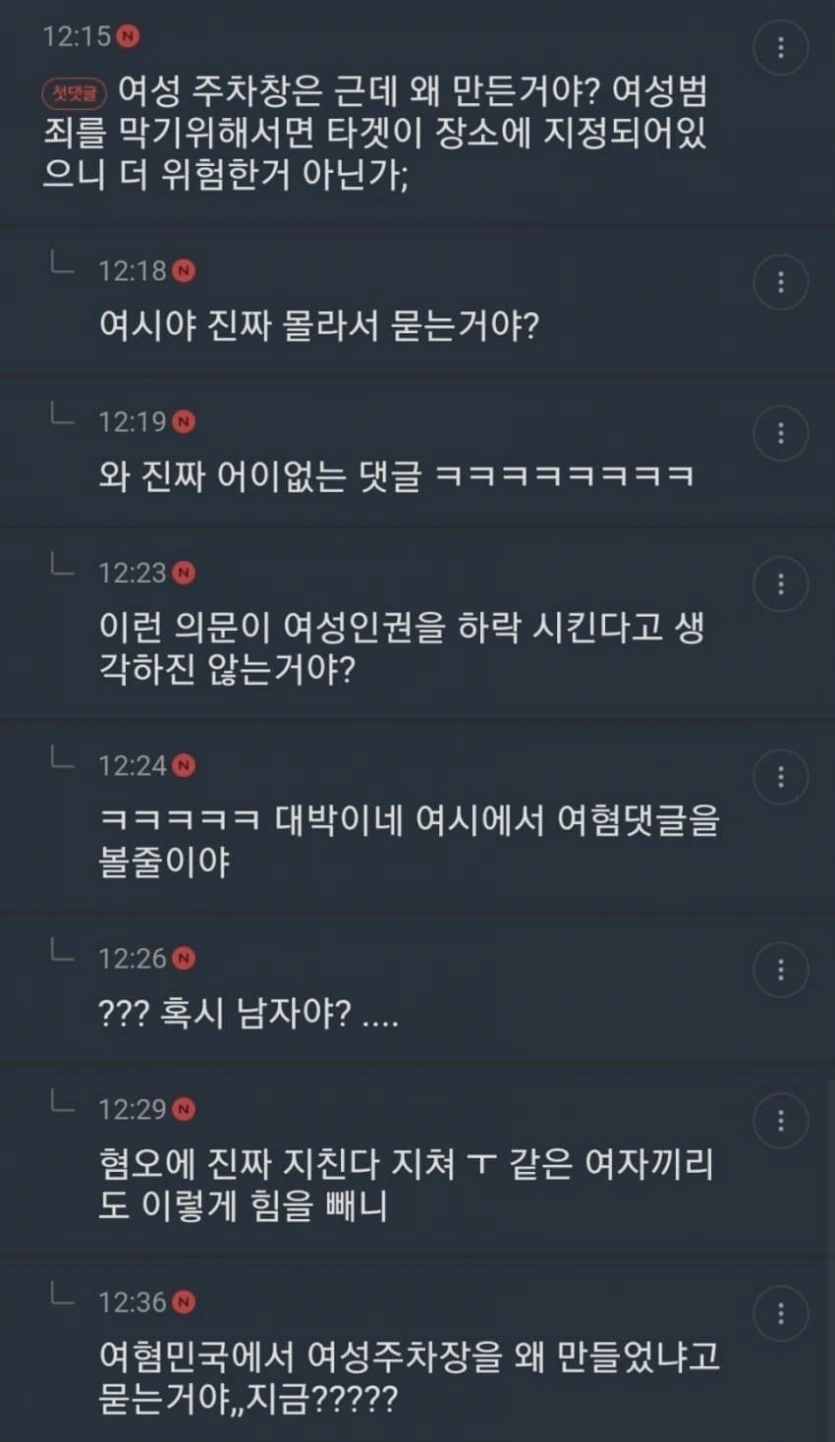 여성 주차장은 근데 왜 만든거야?