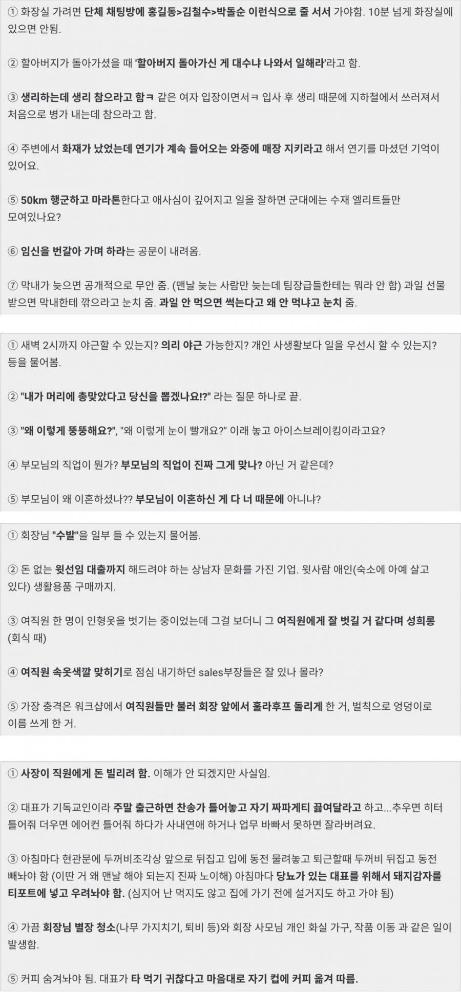 잡플래닛에서 뽑은 회사 리뷰 레전드