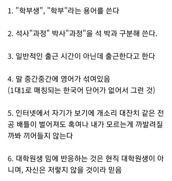 대학원생 판별법.jpg