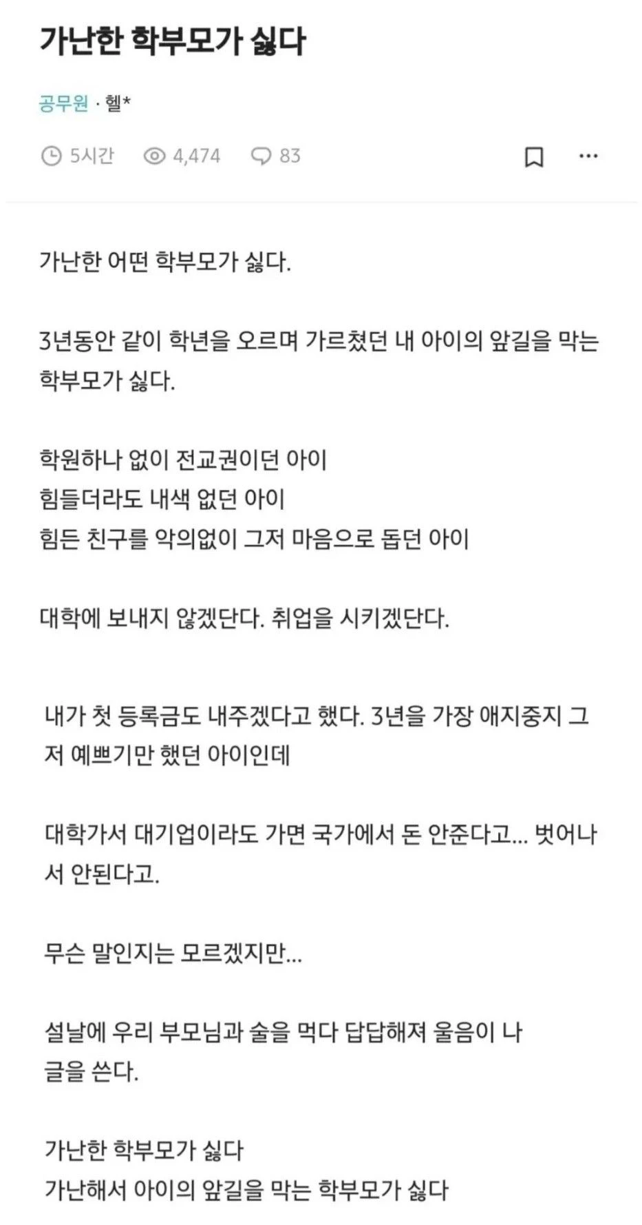 가난한 학부모가 싫다는 선생