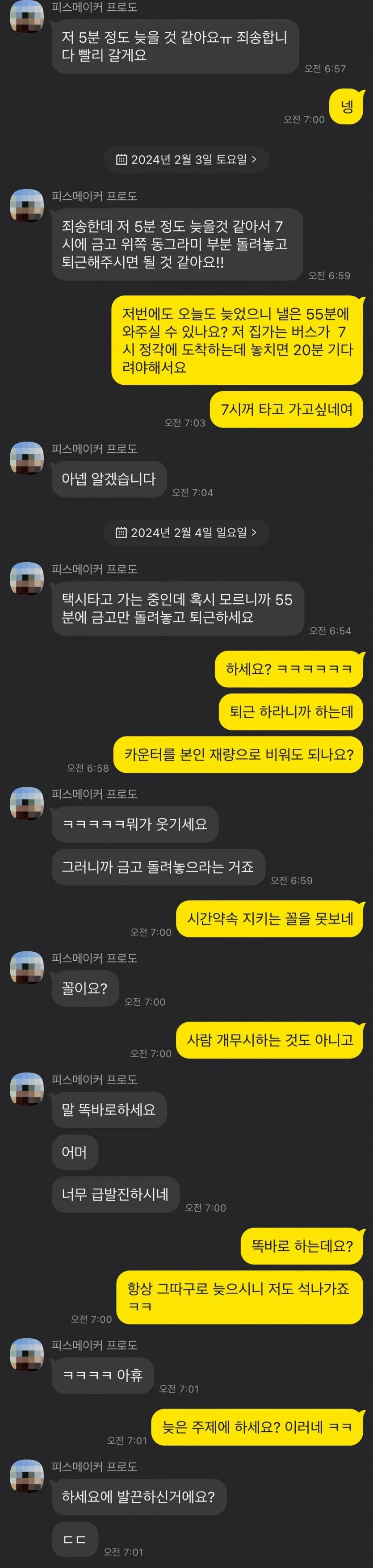 피방 주말야간인데 오전교대 맨날 지각해놓고 카톡보소