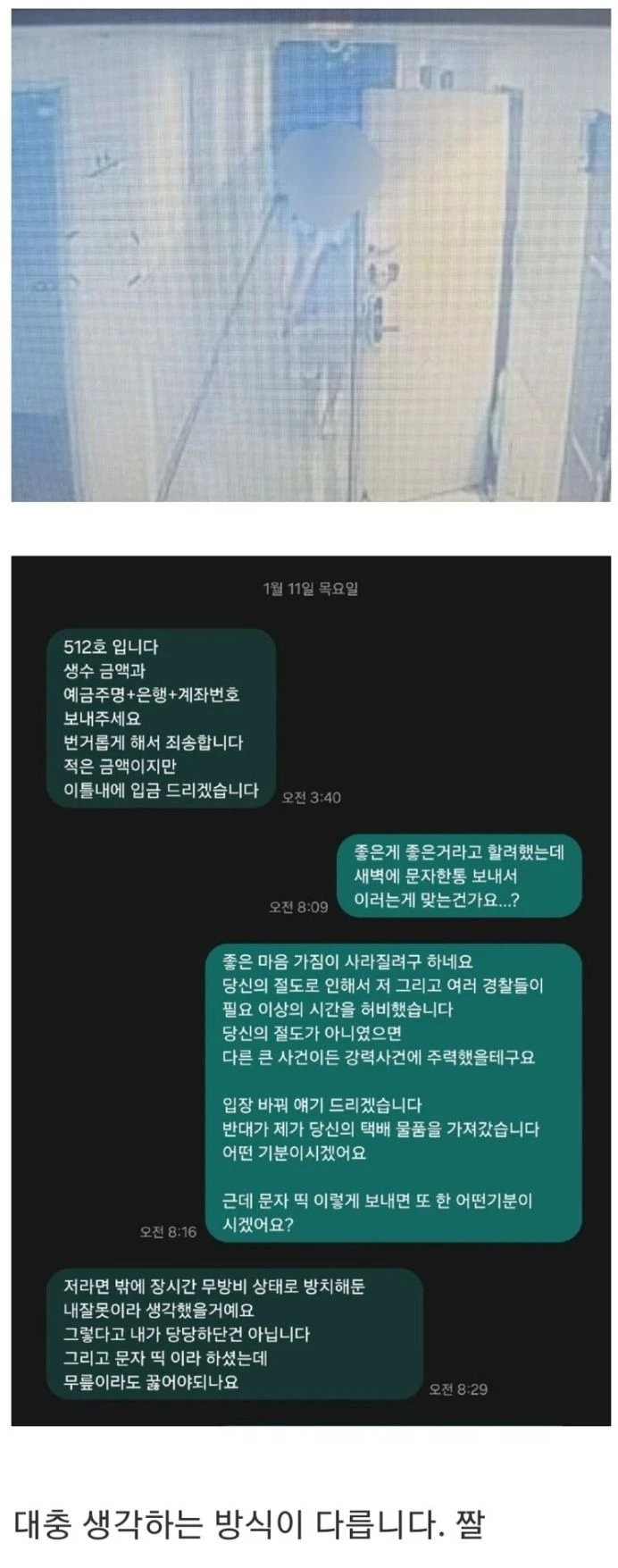 택배 절도녀와의 문자 내용.