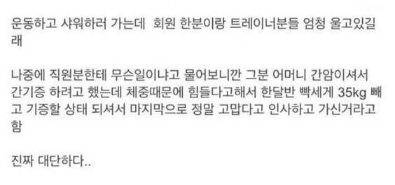 헬스장에서 모두 울었던 이유