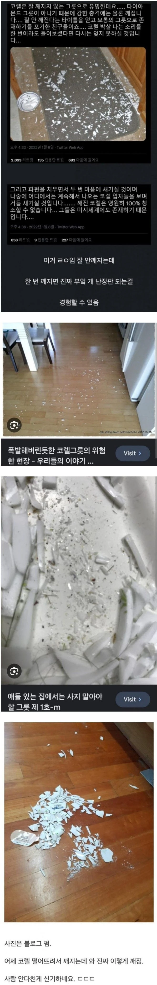 깨지면 ㅈ되기로 악명높은 코렐 그릇
