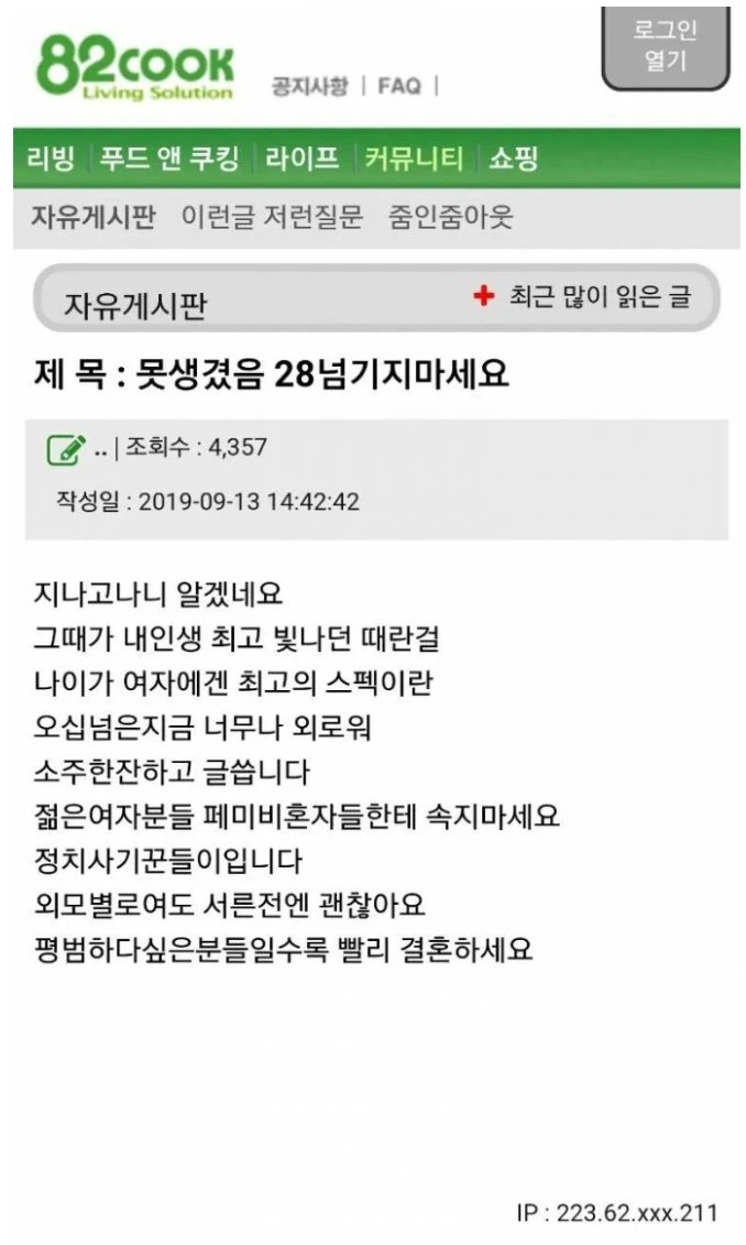 쉰 살 넘은 미혼줌마가 그어준 28선