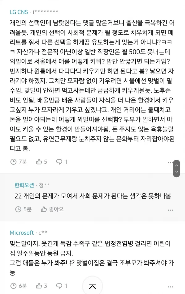 image.png 평범한 직장인이 현실에서 느끼는 저출산의 이유
