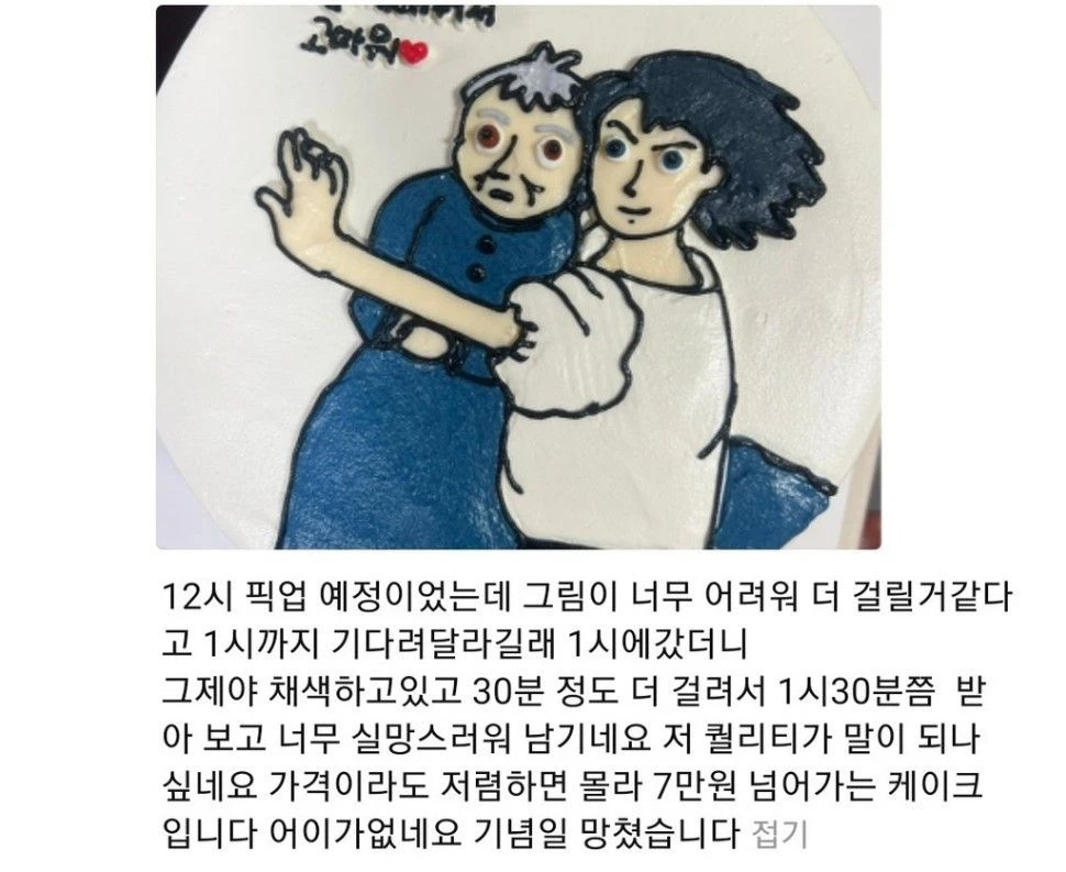 무려 7만원짜리 레터링 하울 케이크