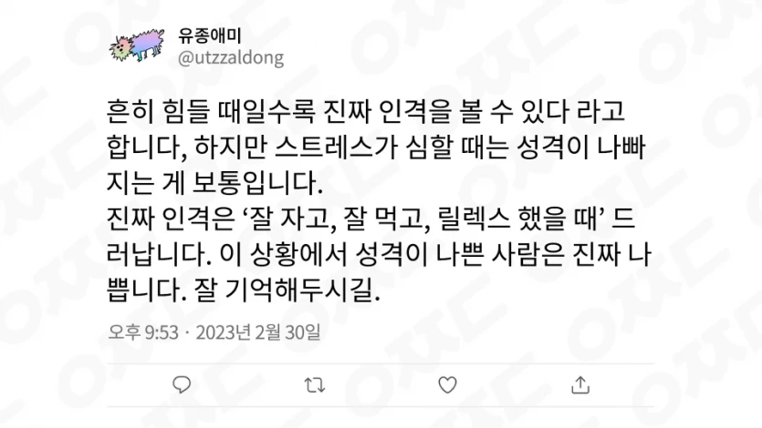 성격 나쁜 사람 판별법
