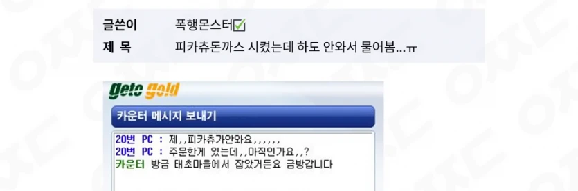 피카츄가 안와서 문의 넣음