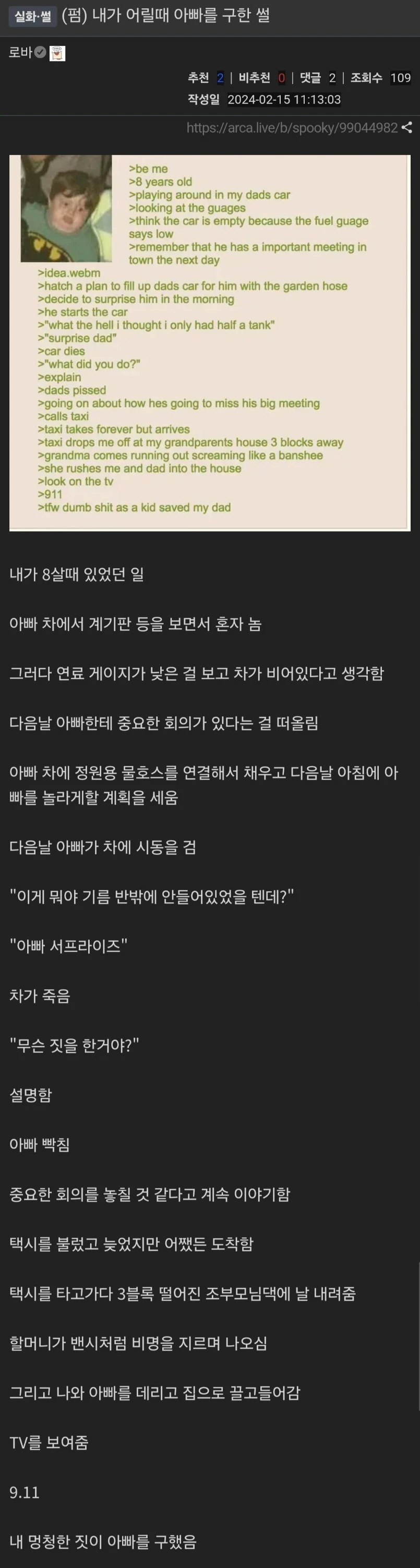 어릴 때 트롤짓해서 아빠 목숨을 구했던 썰