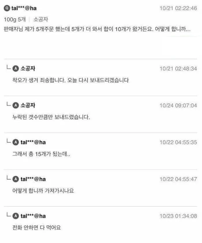 인심 좋은 쿠팡 판매자