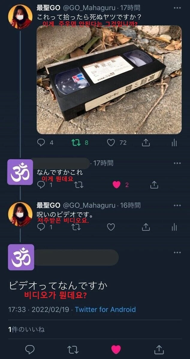 저주 받은 비디오테이프