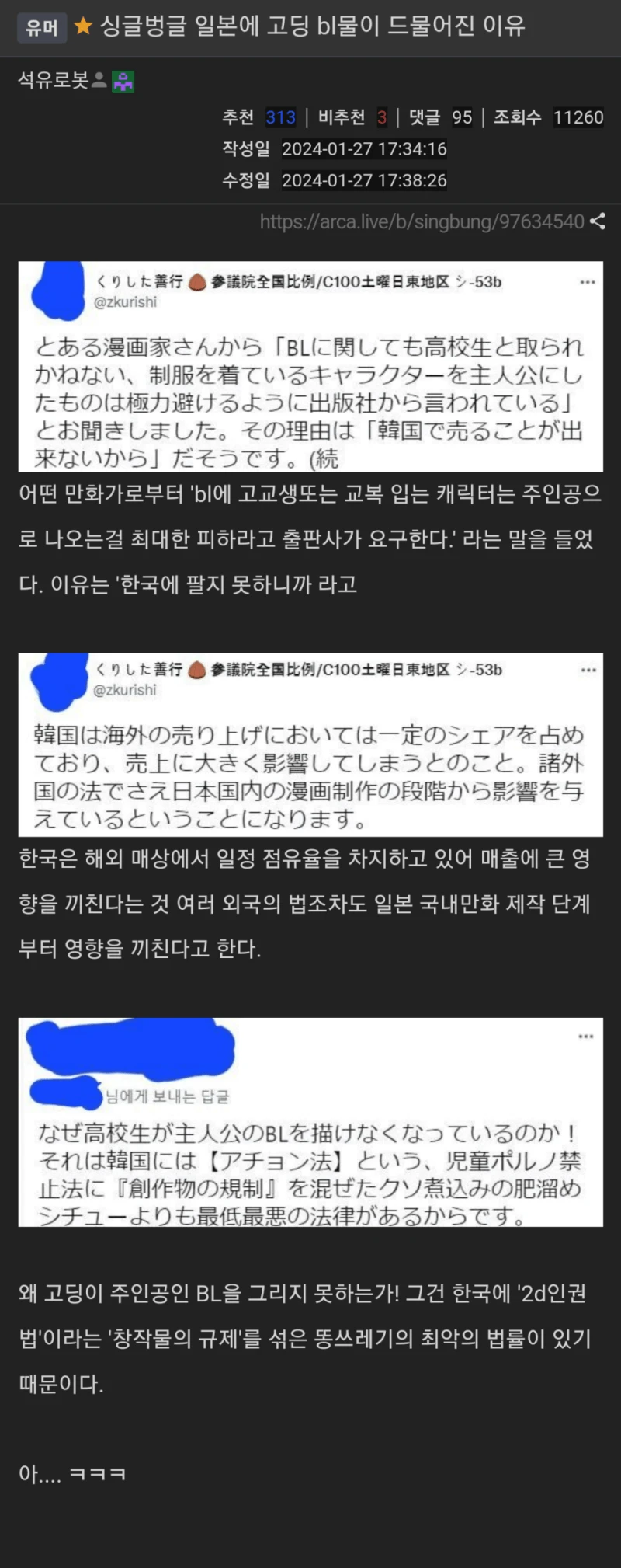 일본에서 고딩 게이물이 줄어든 이유