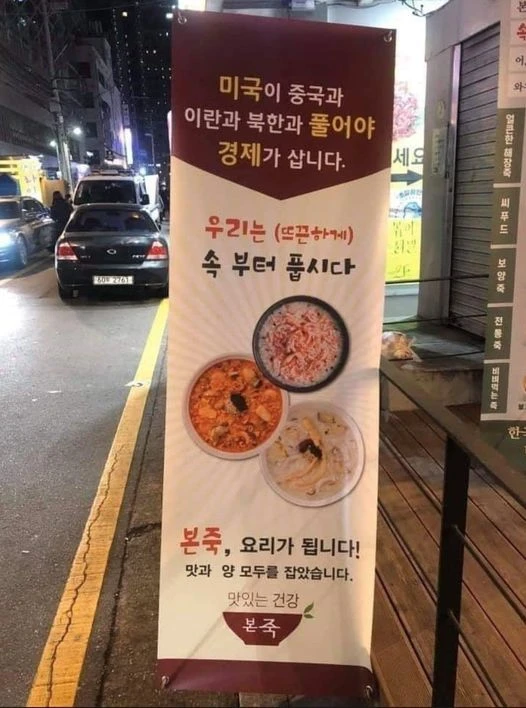 외교사안으로 광고하는 본죽