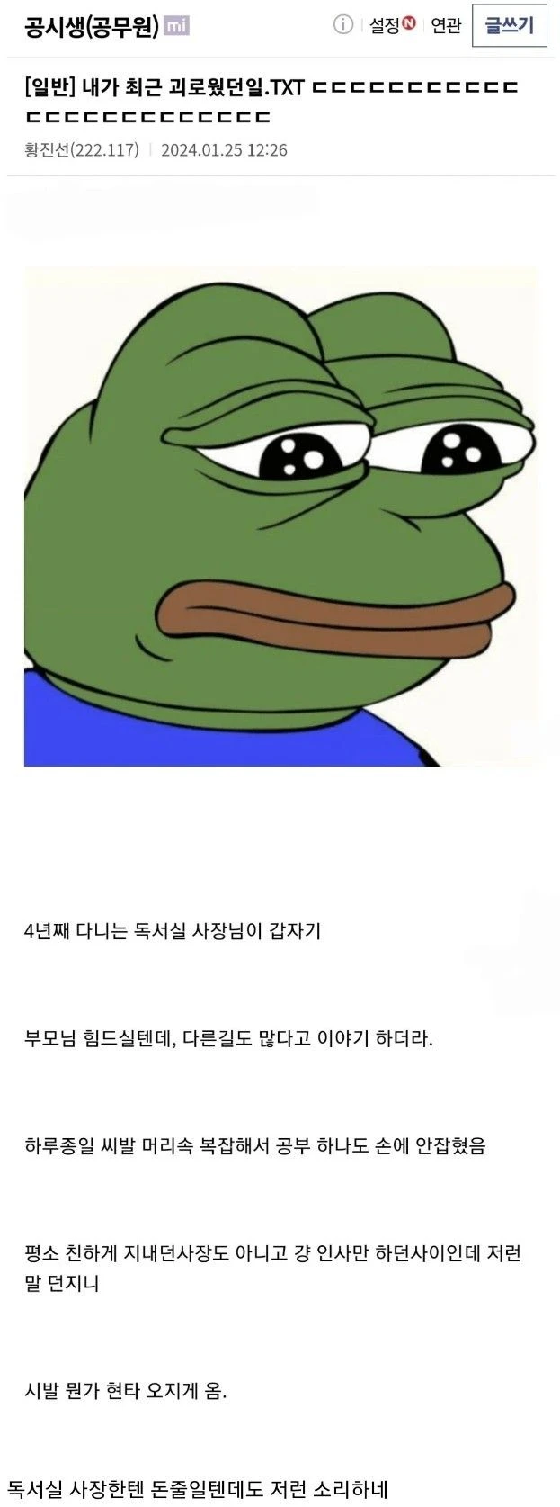 독서실 사장한테 일침먹은 4년차 공시생