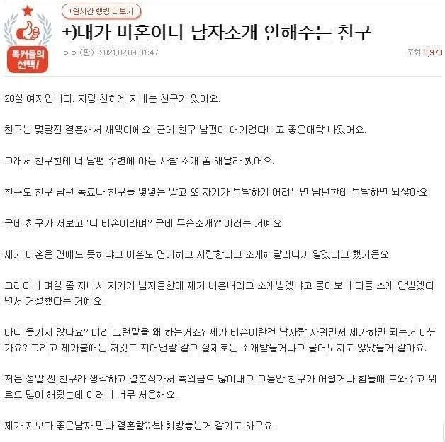 내가 비혼이니 남자소개 안해주는 친구