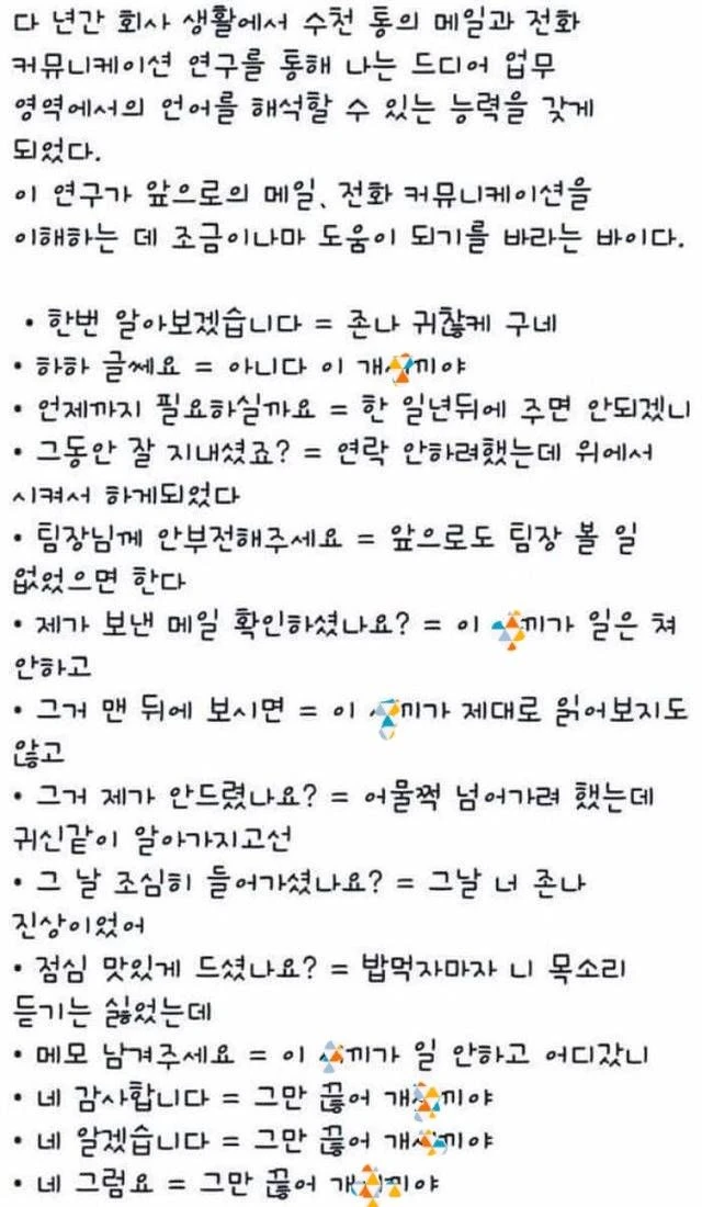 회사 커뮤니케이션 연구결과