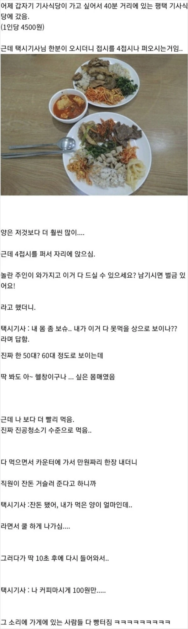 기사식당에서 4접시 먹은 상남자 헬창 택시기사