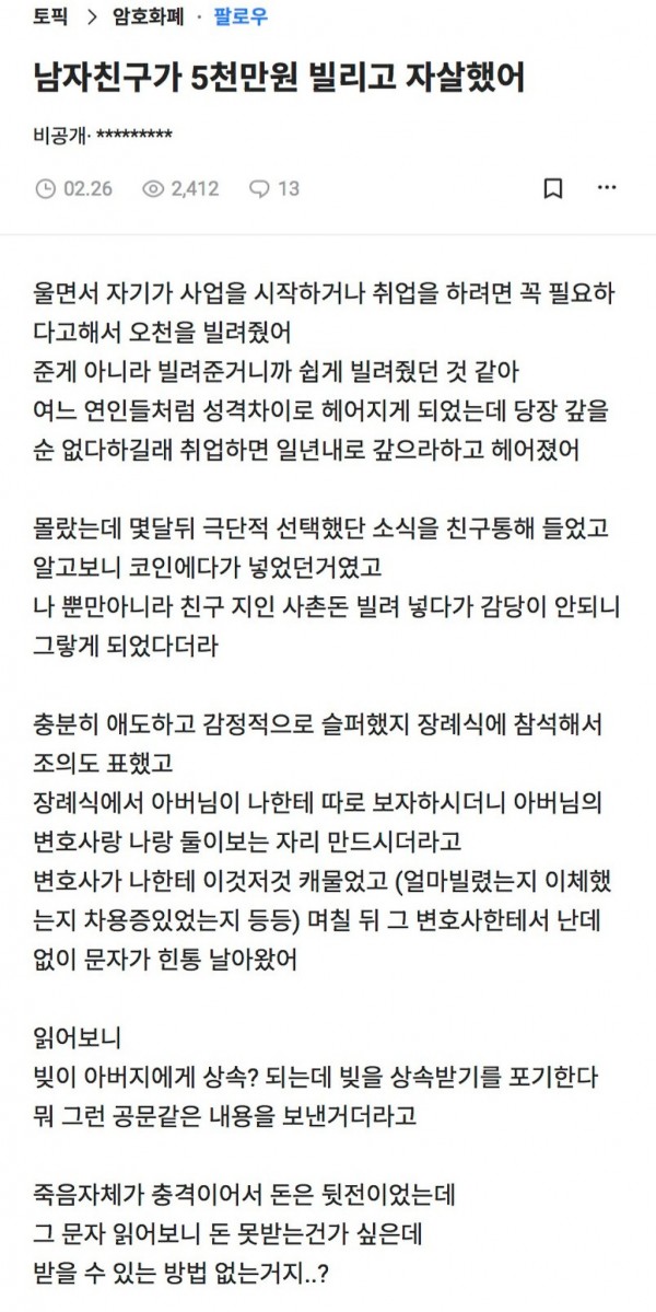 남자친구가 5,000만원 빌리고 자살했어
