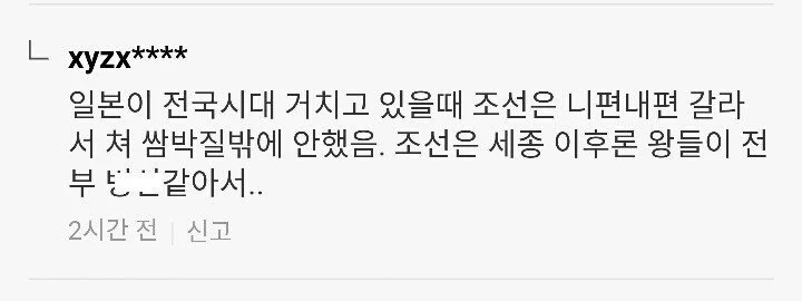 조선은 니편내편 갈라쳐서 쌈박질만 했다는 일뽕