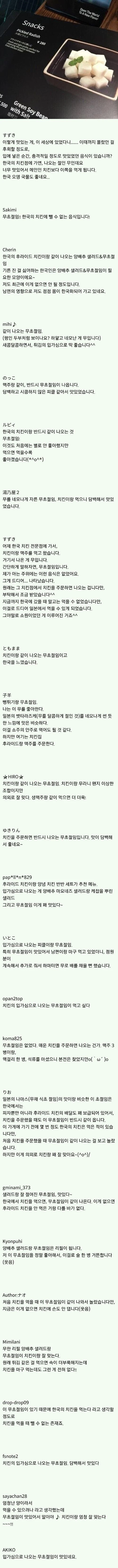 치킨무에 대한 일본인 반응