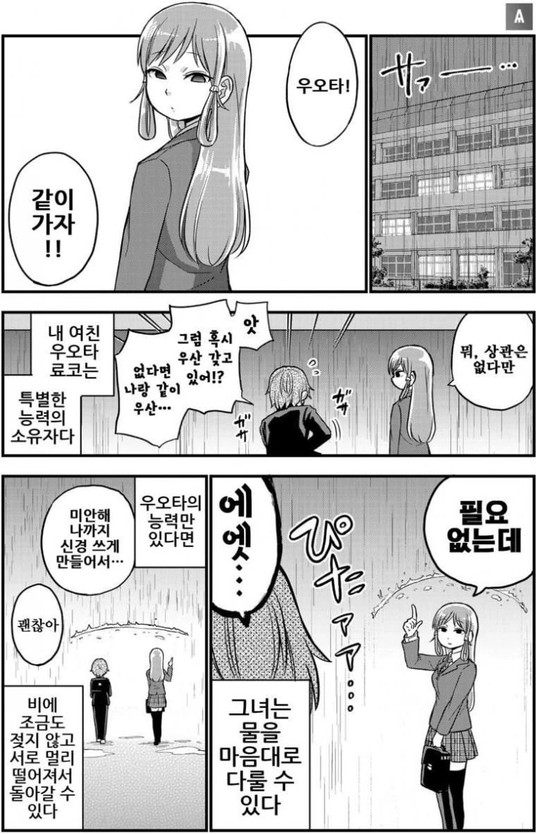 물을 조종할 수 있는 여자친구
