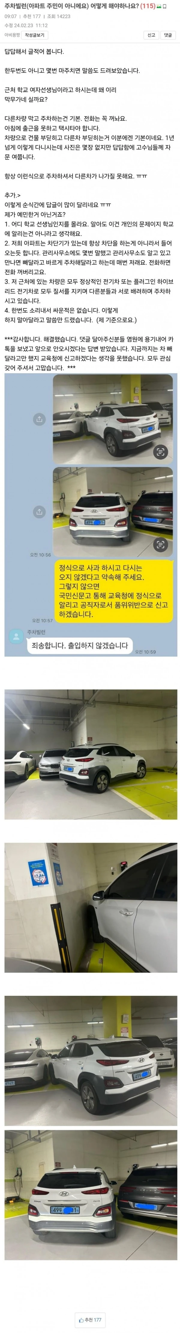 주차빌런 어떻게 해야하나요?