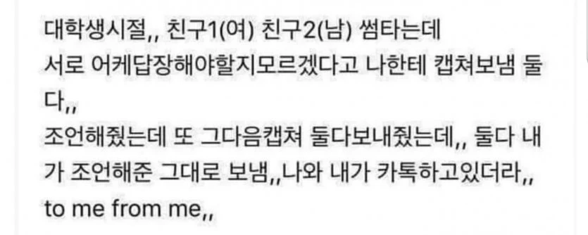 남사친, 여사친이 서로 썸타길래 조언해줬더니.jpg
